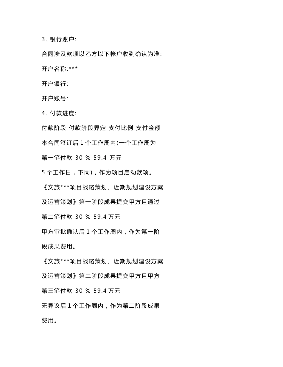 《文旅项目战略策划、规划建设方案及运营策划》-合同_第3页