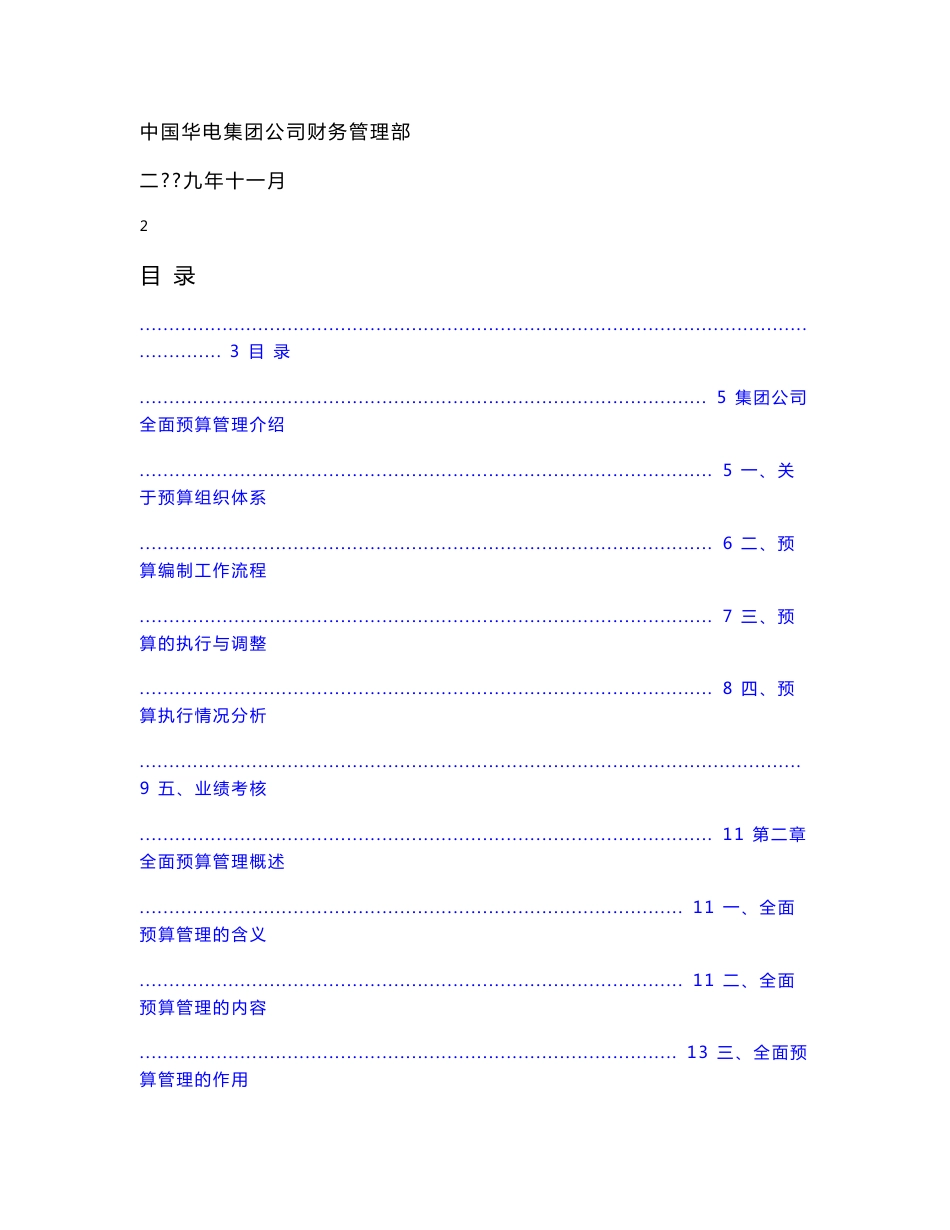 全面预算管理操作指南_第2页