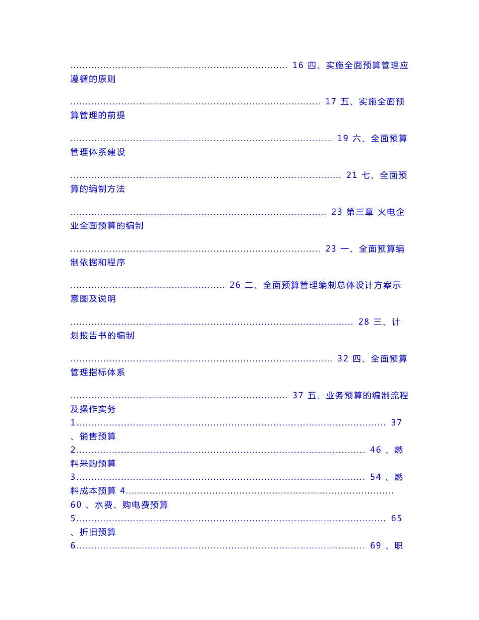 全面预算管理操作指南_第3页