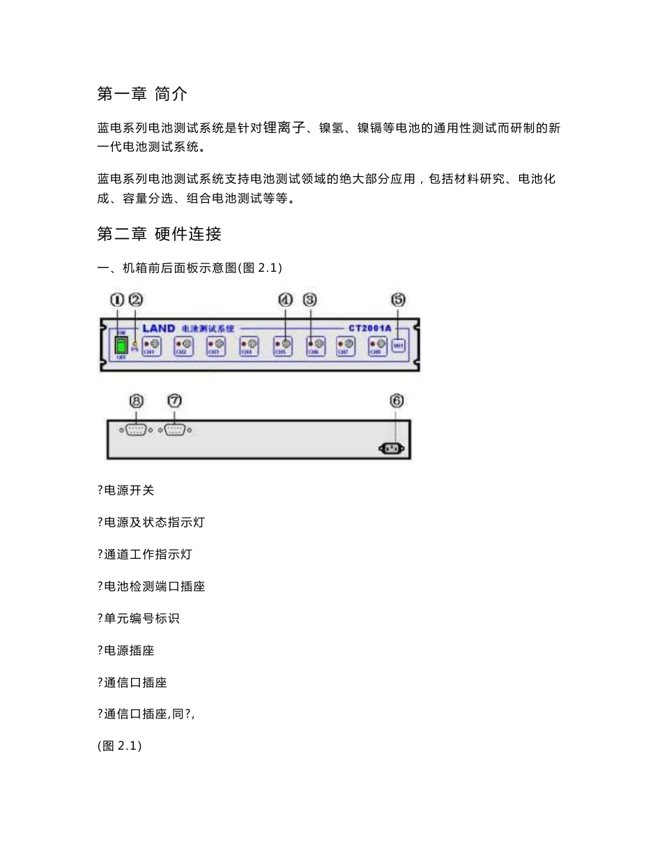 蓝电测试仪使用手册_第1页