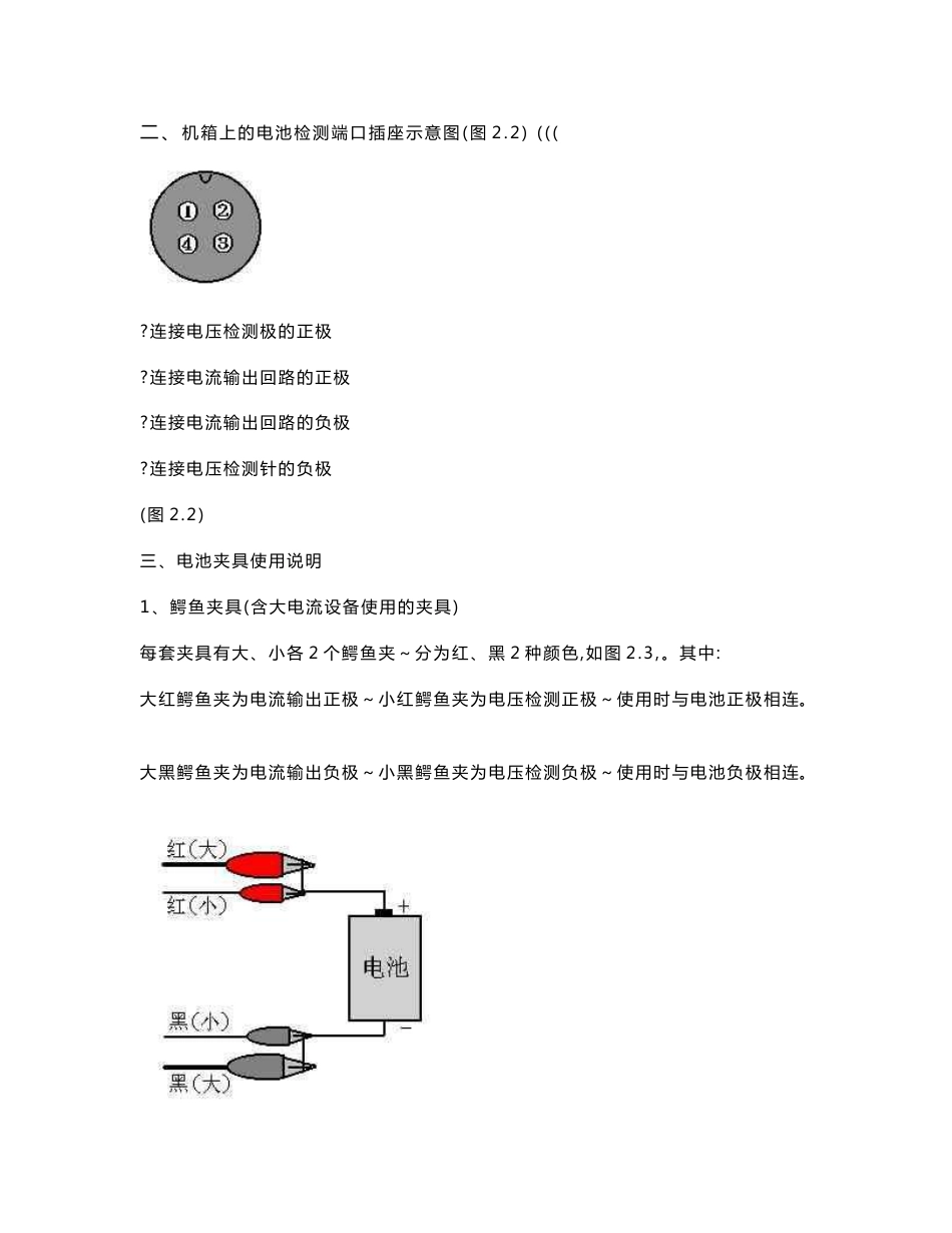 蓝电测试仪使用手册_第2页