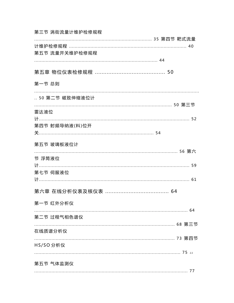 仪表检修规程1_第2页