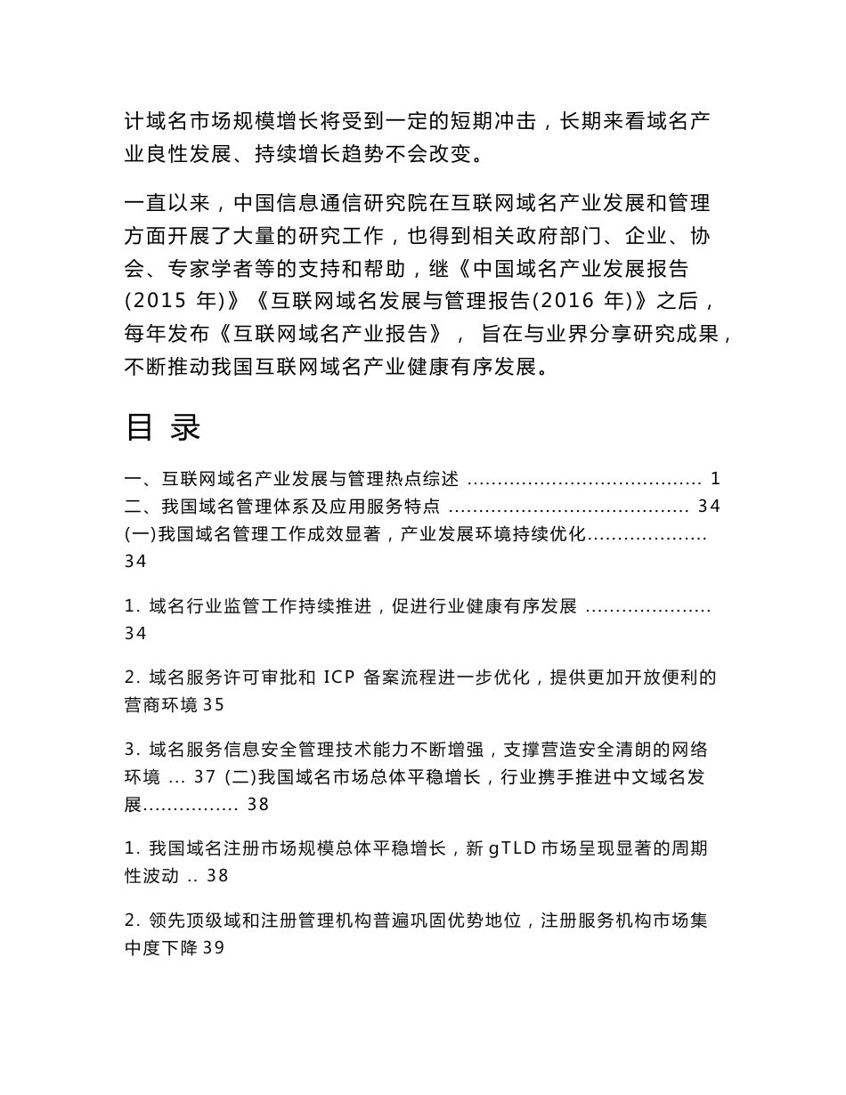 国内互联网域名研究报告_第3页