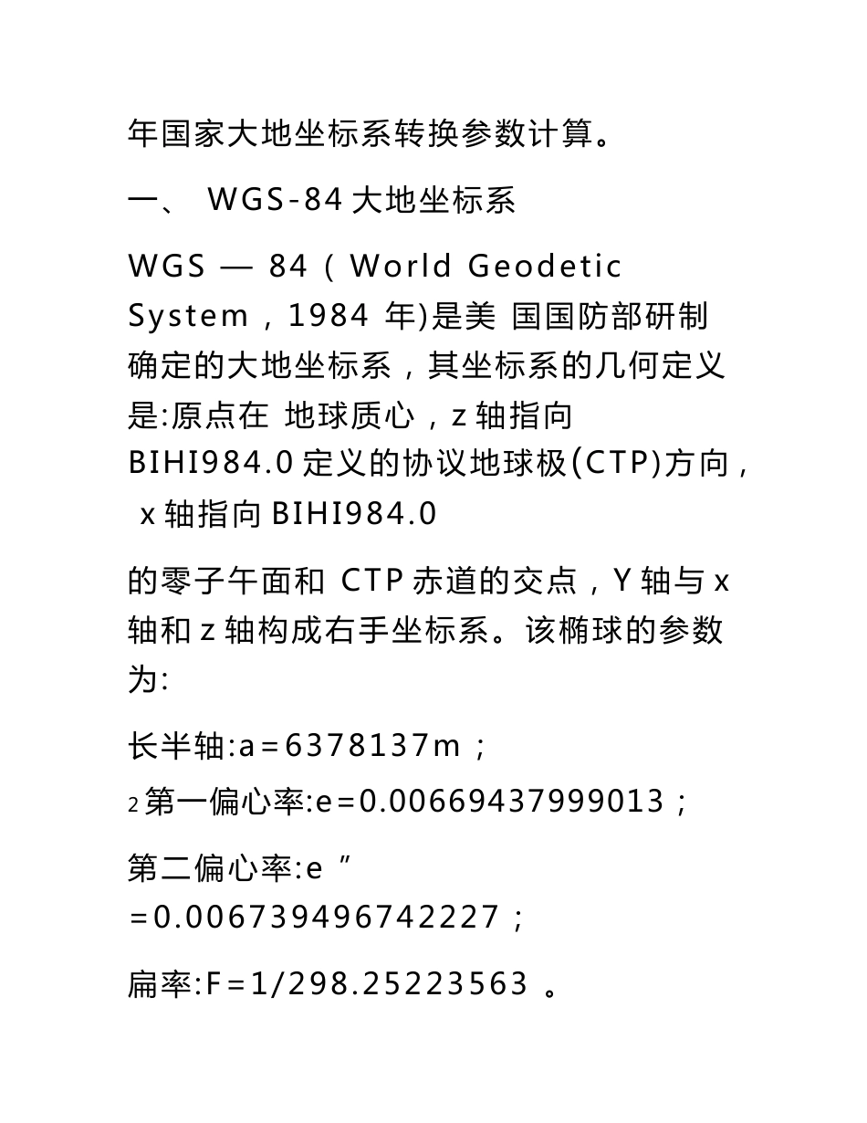 地质勘查基础知识_第3页