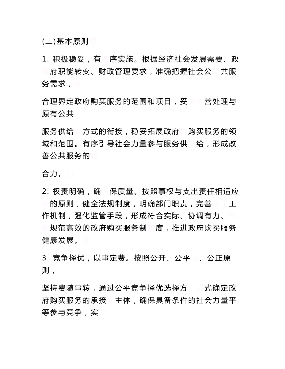 《政府向社会力量购买服务实施方案》_第2页