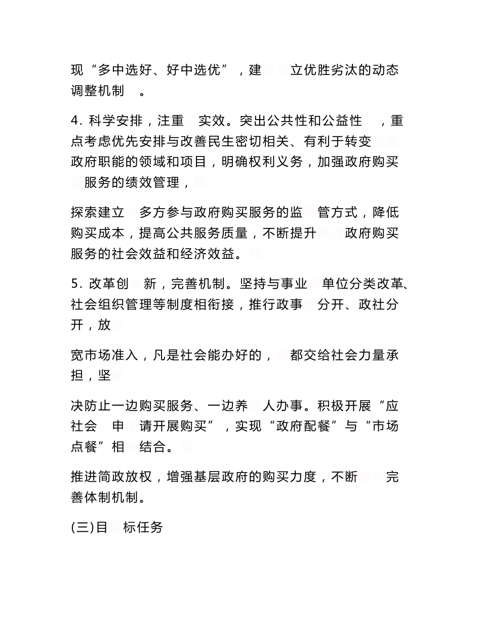 《政府向社会力量购买服务实施方案》_第3页