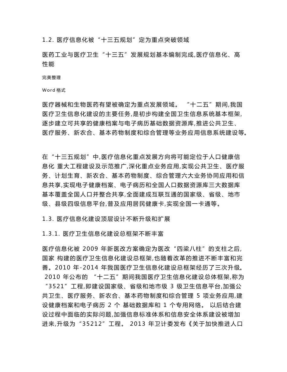 医疗信息化细分行业研究报告_第2页