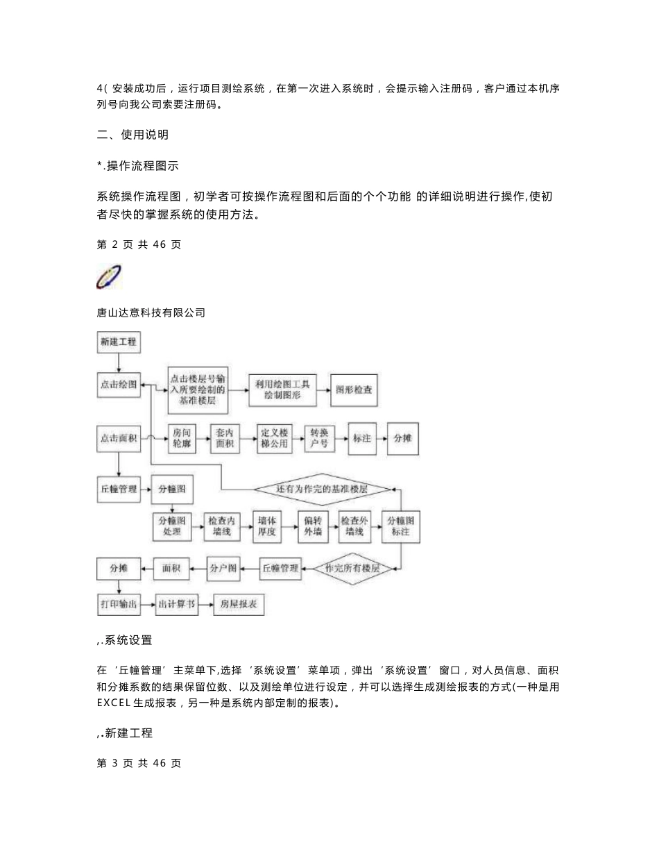 项目测绘使用手册_NEW_dj_第2页