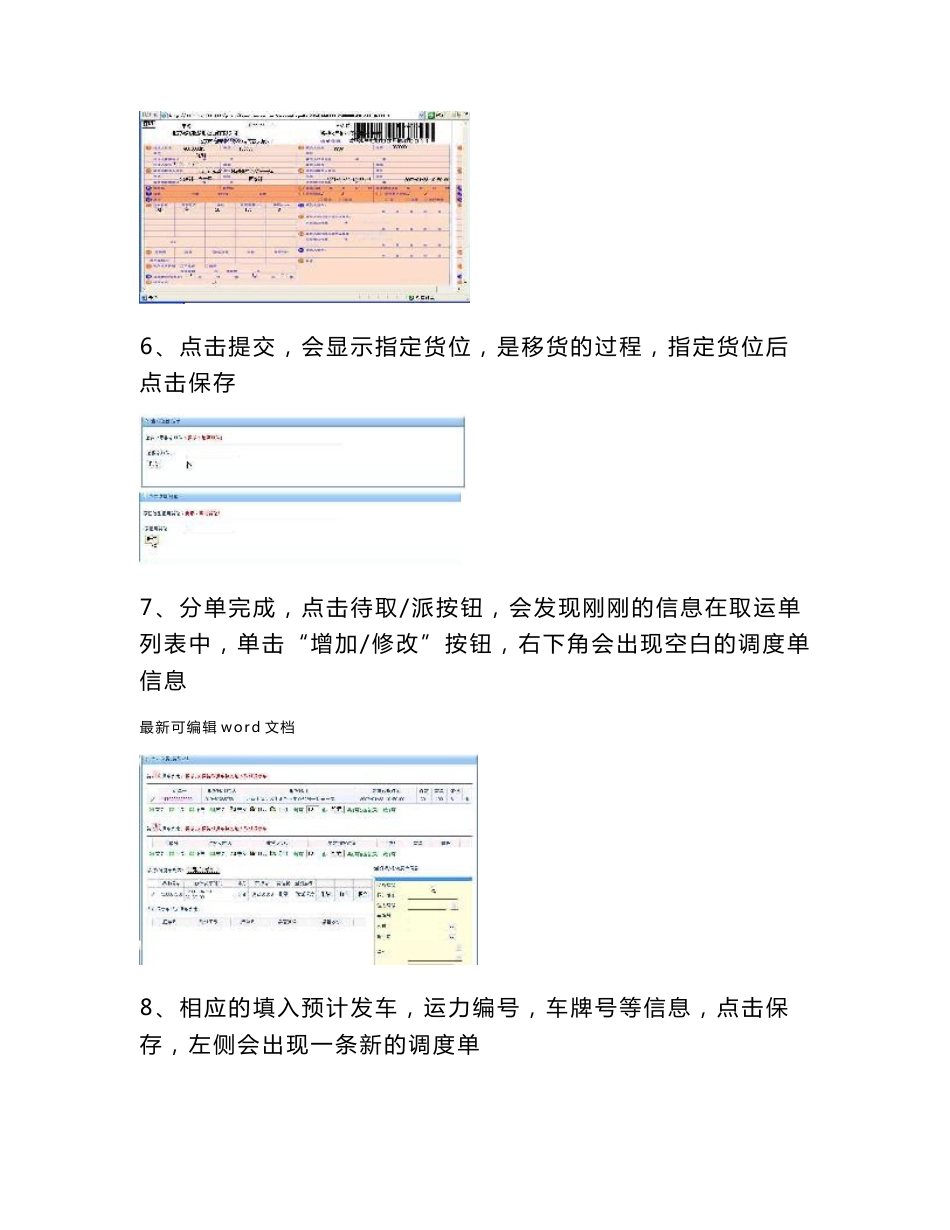 物流运输与配送实验报告_第3页