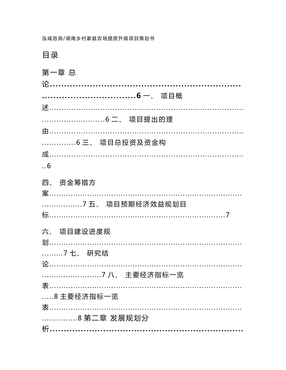 湖南乡村家庭农场提质升级项目策划书_第1页