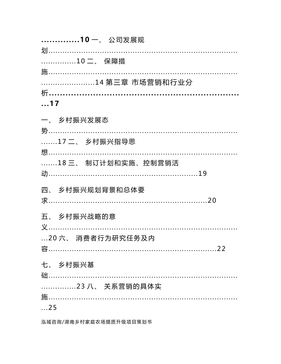 湖南乡村家庭农场提质升级项目策划书_第2页