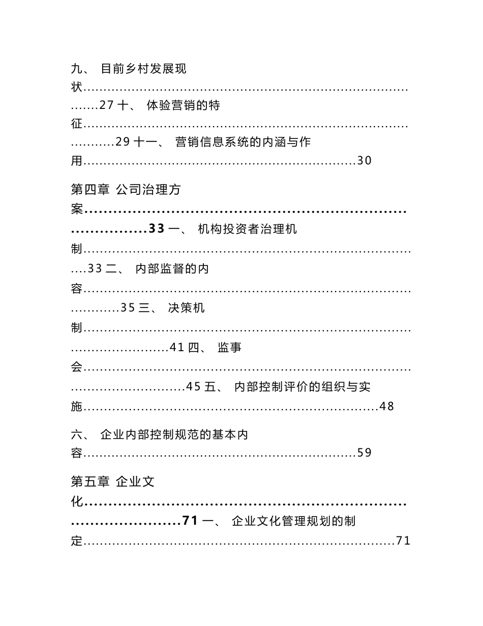 湖南乡村家庭农场提质升级项目策划书_第3页