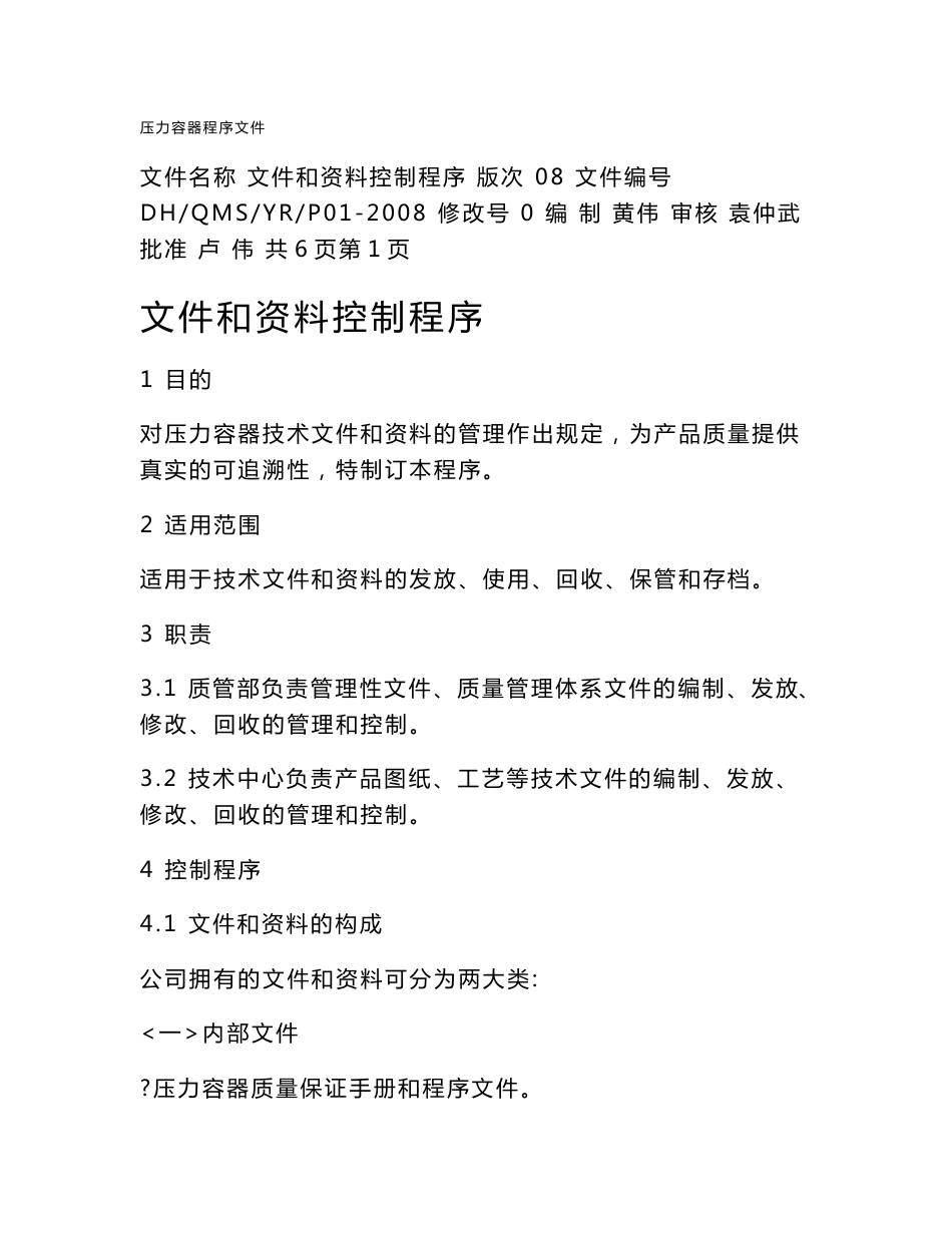 压力容器程序文件-_第2页