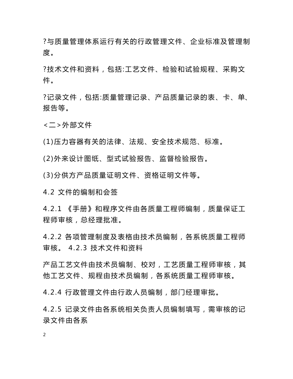 压力容器程序文件-_第3页