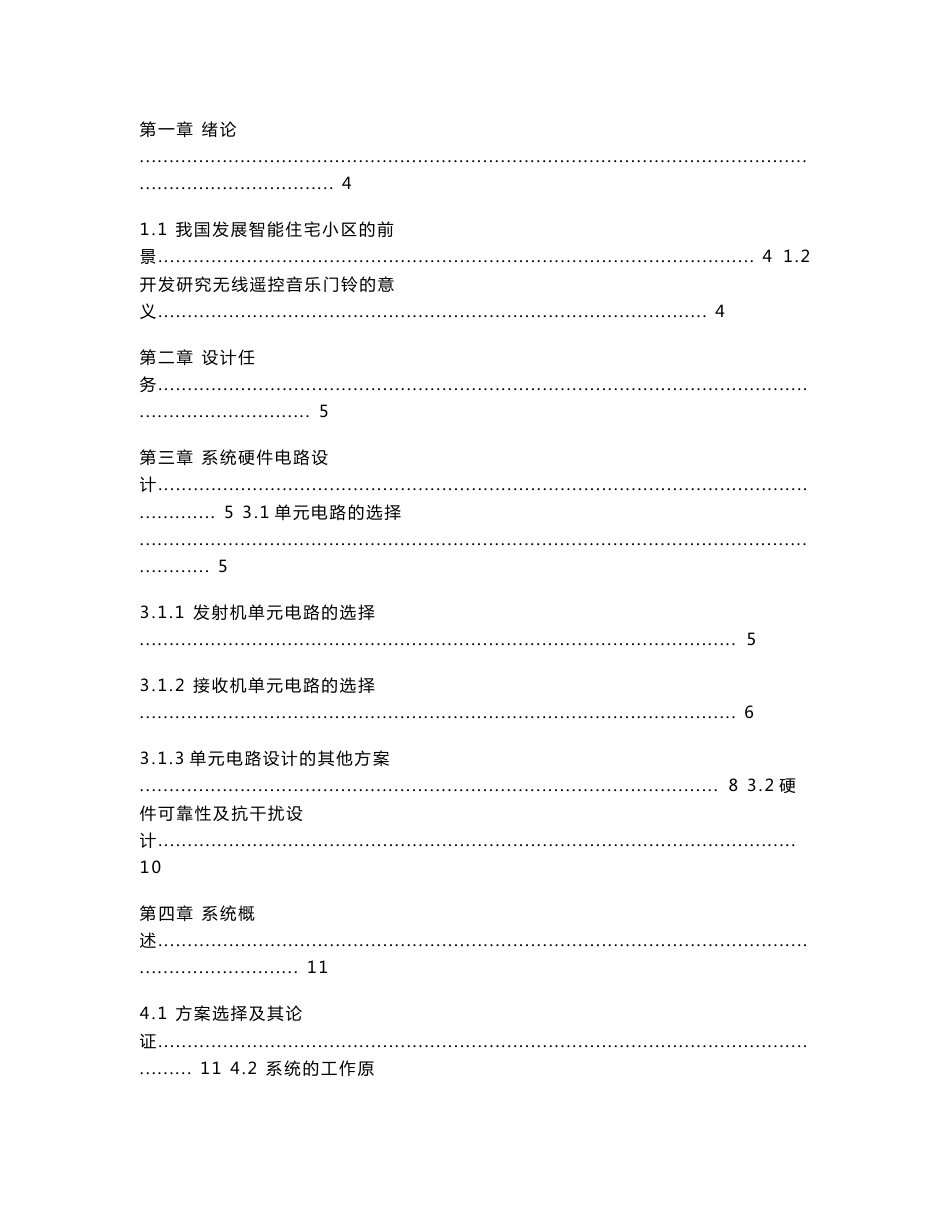 无线遥控门铃毕业设计论文_第2页