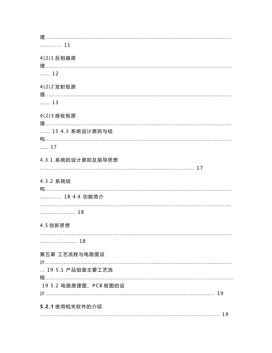 无线遥控门铃毕业设计论文_第3页