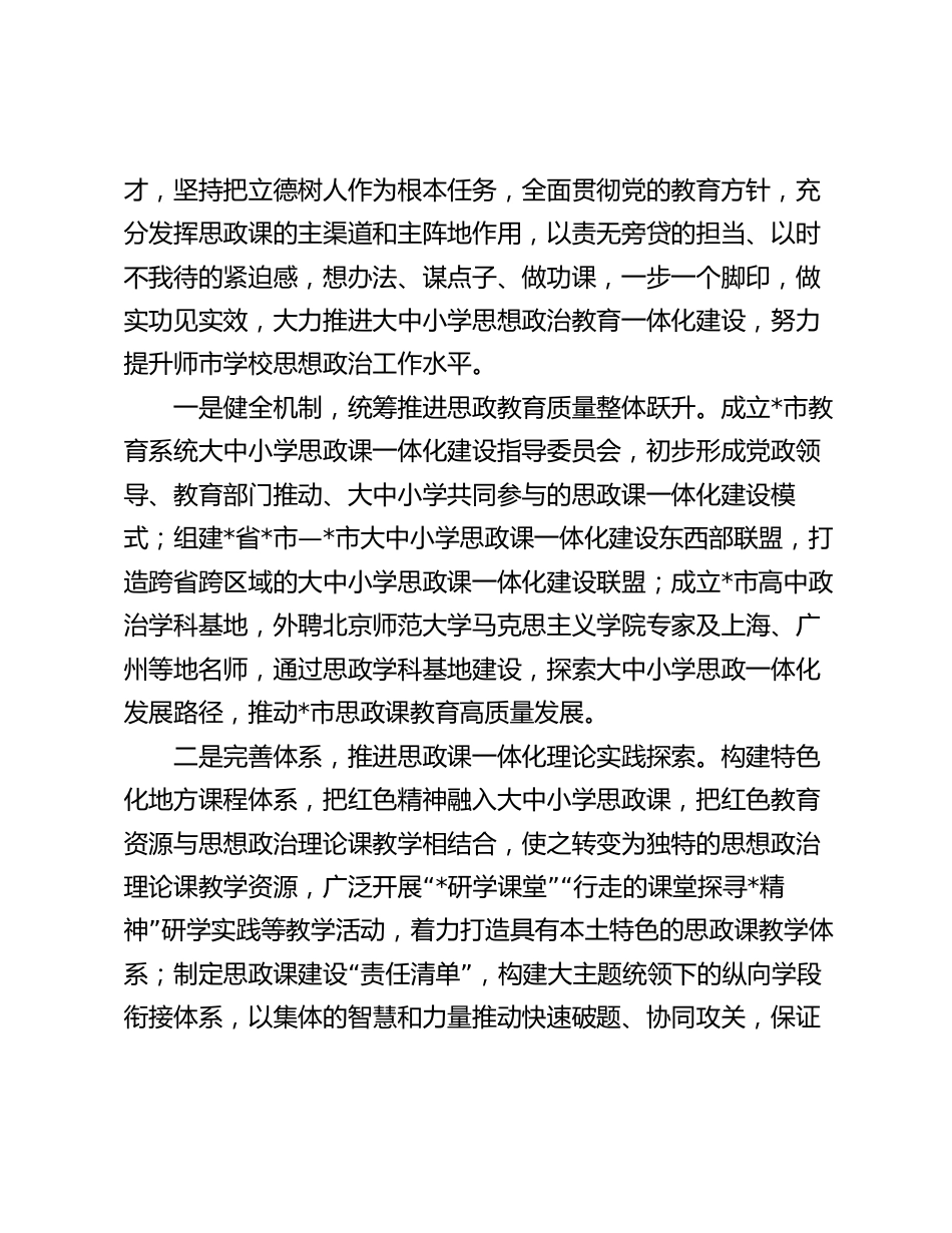 市委副书记在2024年大中小学思政课一体化建设展示研讨活动上的致辞_第2页