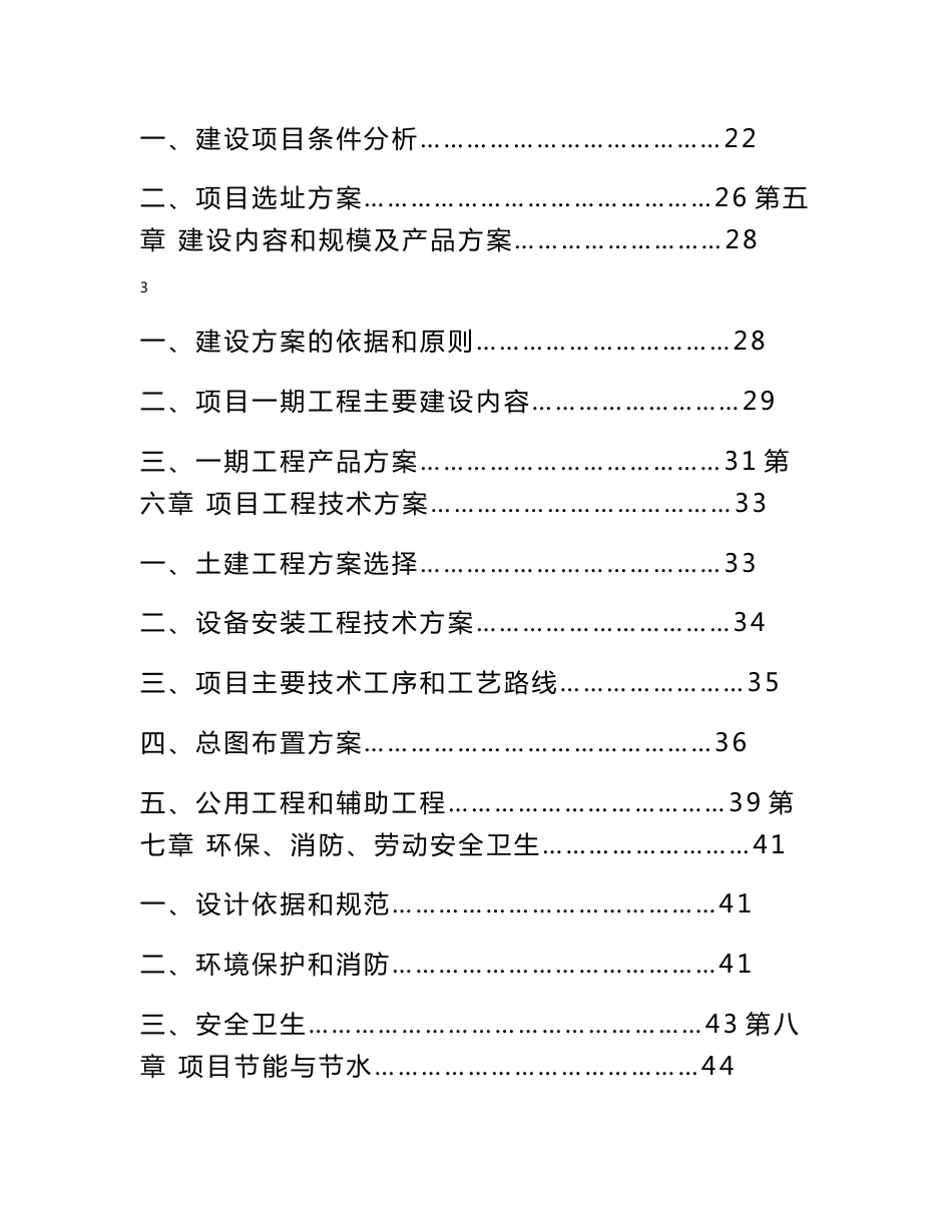 太阳能单晶硅棒及太阳能板生产线项目可行性研究报告_第2页