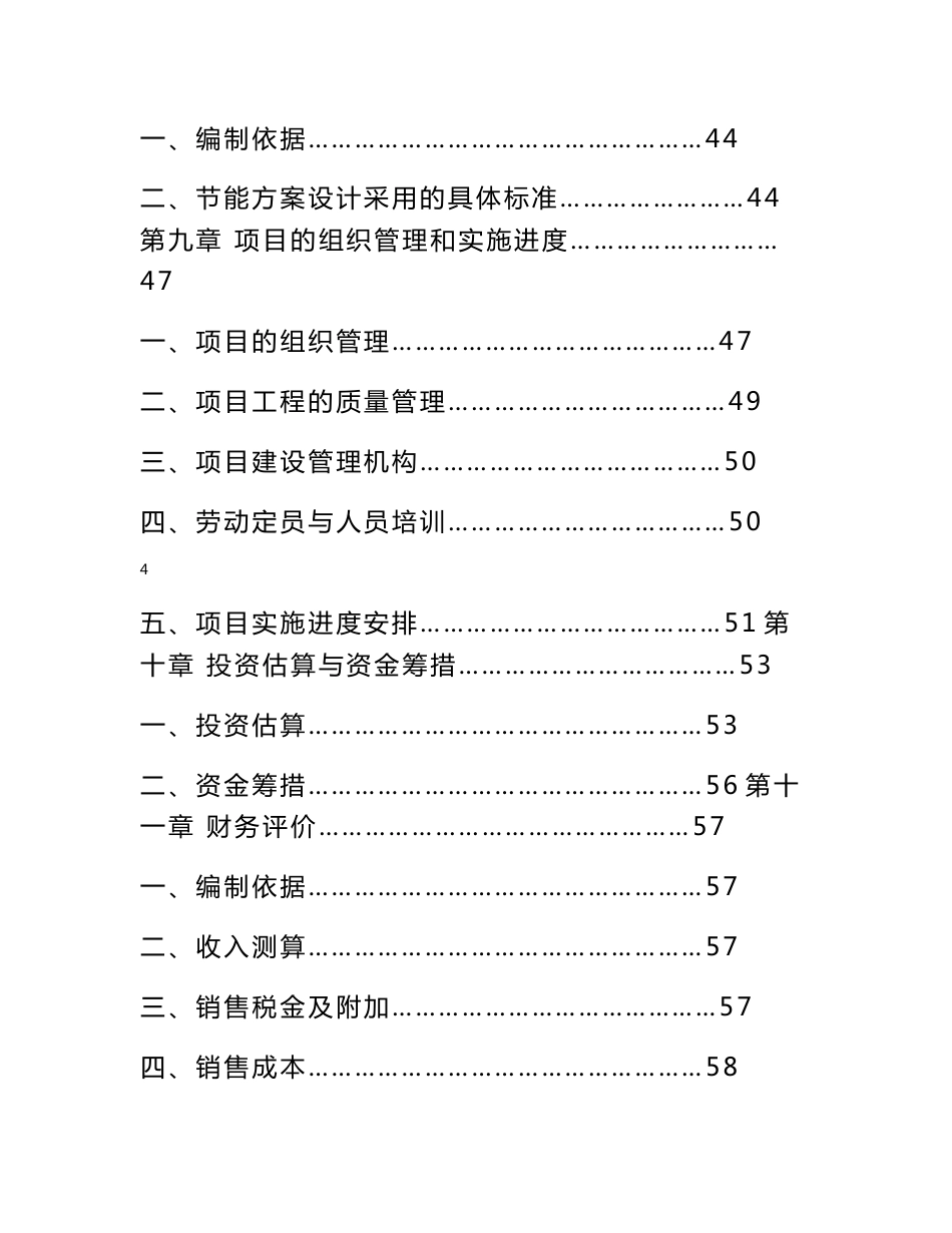 太阳能单晶硅棒及太阳能板生产线项目可行性研究报告_第3页