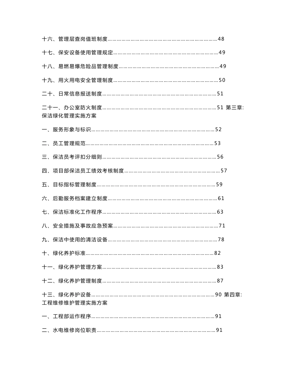 广场物业管理服务策划方案_第2页