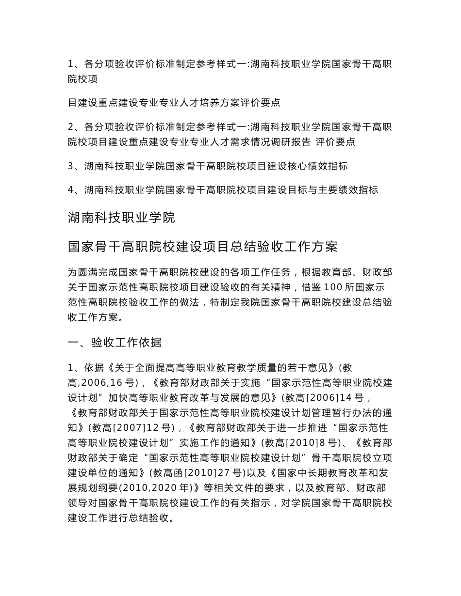 骨干高职院校建设项总结验收工作手册_第3页