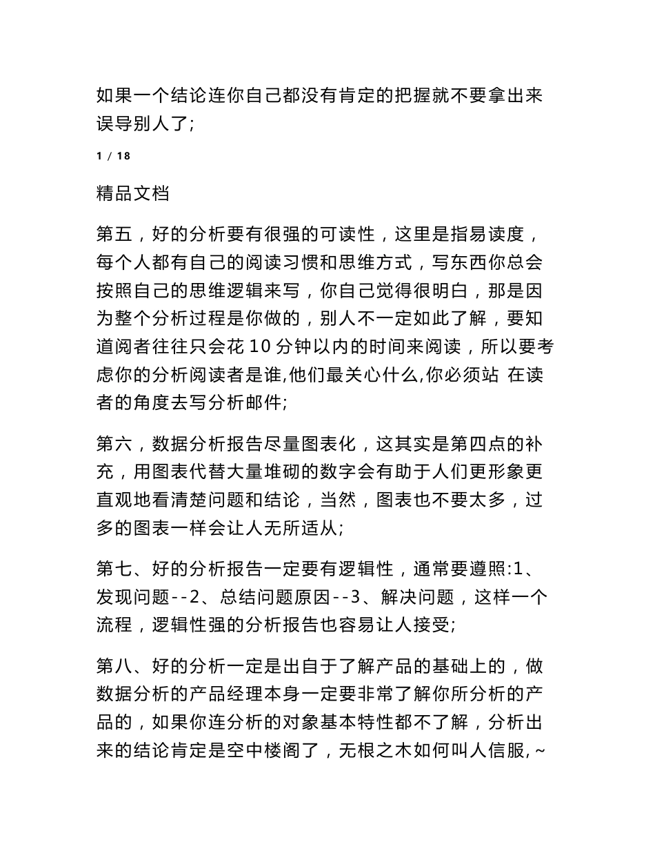 数据分析报告怎么写_第2页