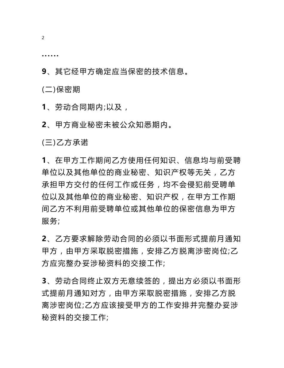 劳动合同补充协议范本-劳动合同补充协议范本-竞业限制与保密条款范本_第3页