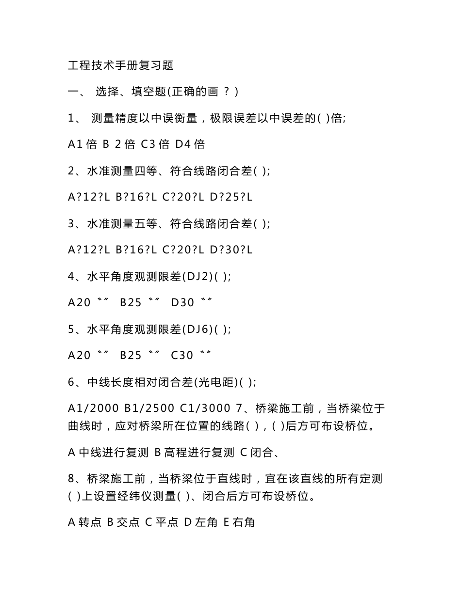 工程技术手册复习题_第1页