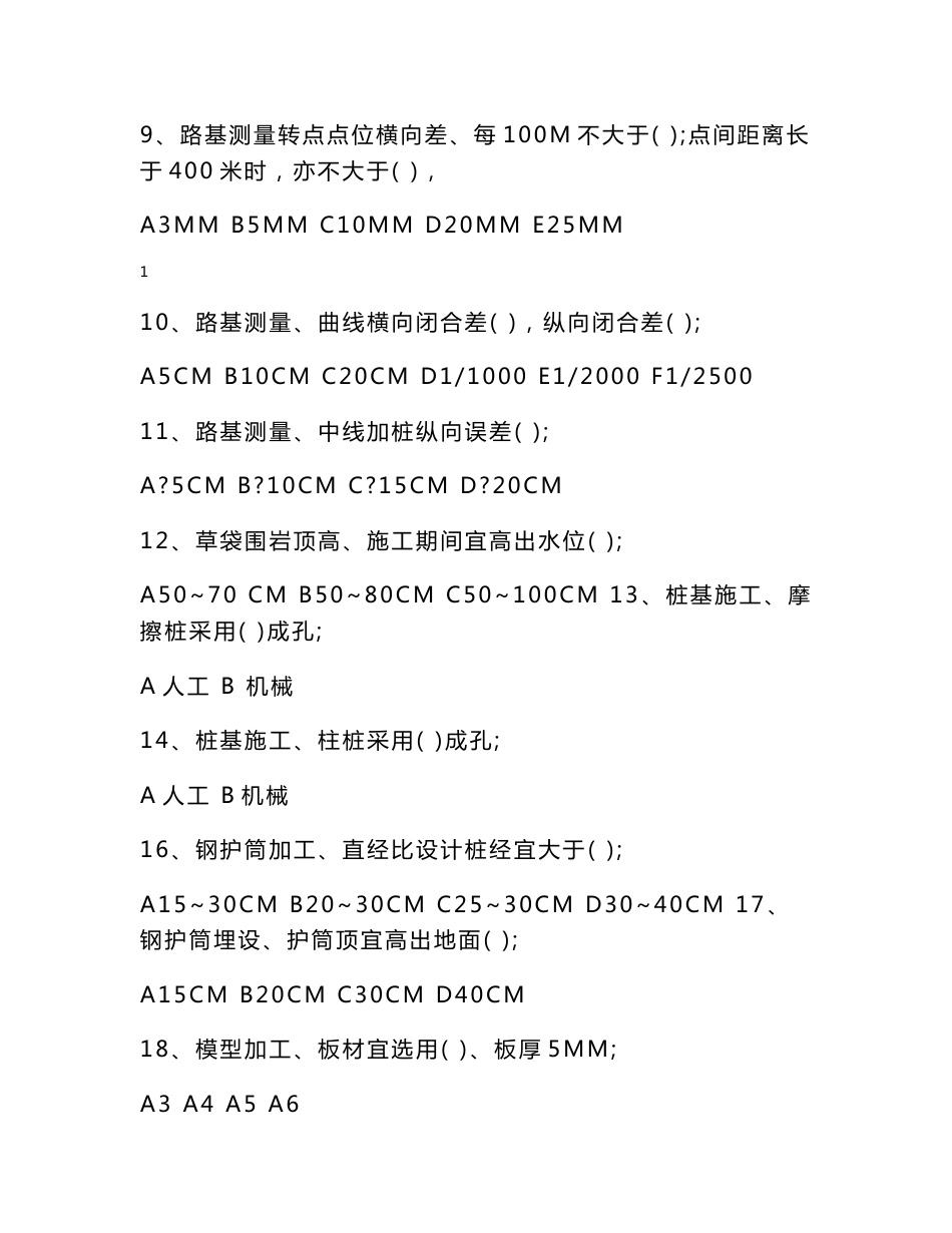 工程技术手册复习题_第2页