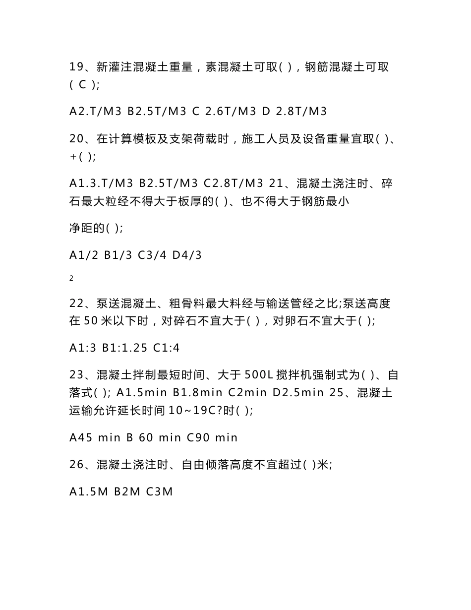 工程技术手册复习题_第3页