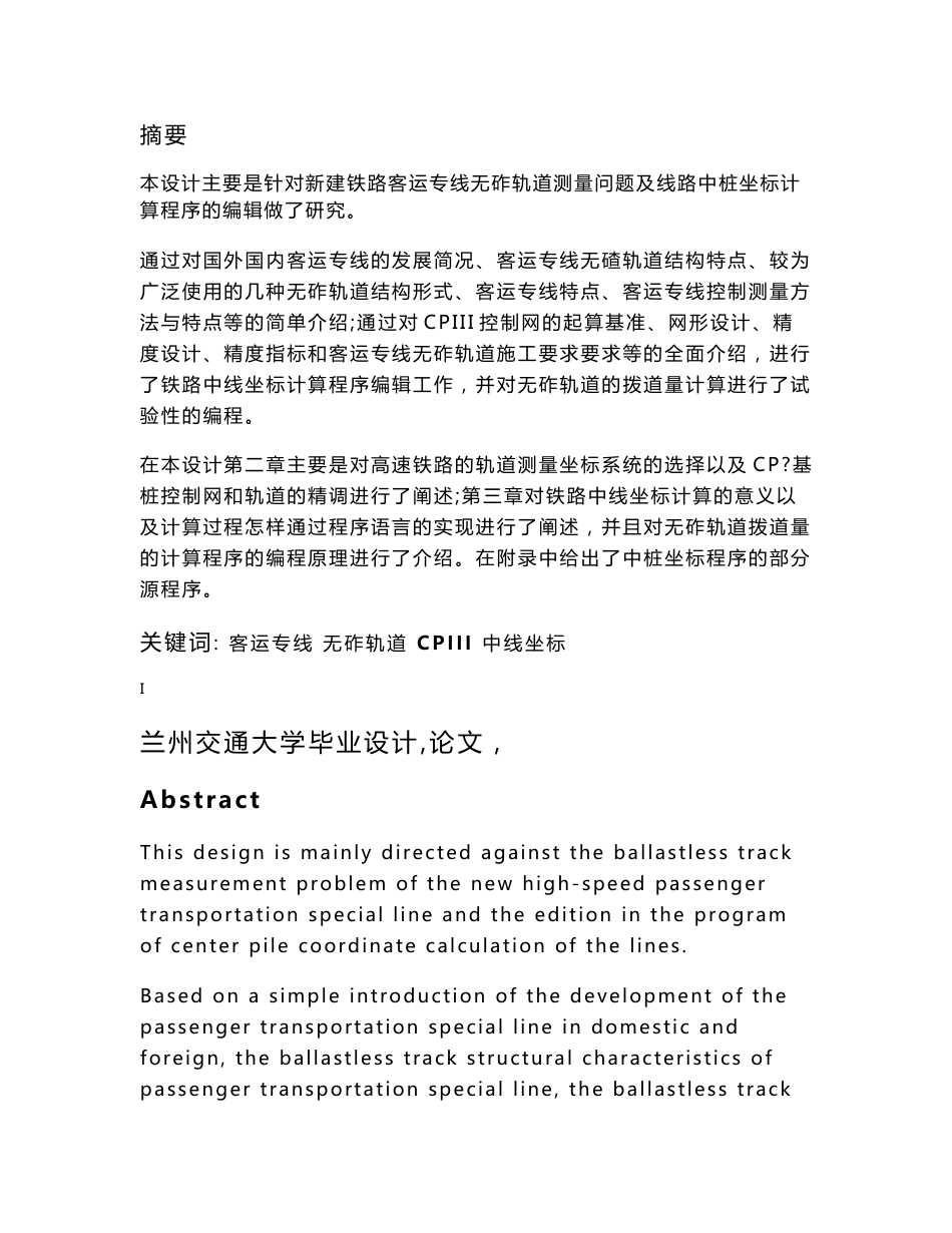 铁路客运专线优秀毕业设计_第1页