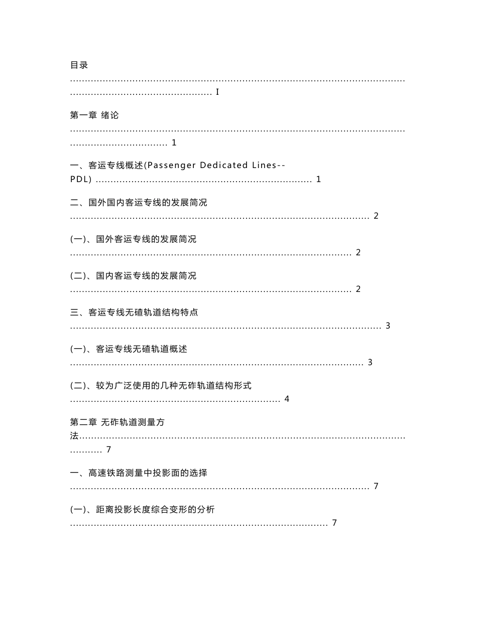 铁路客运专线优秀毕业设计_第3页
