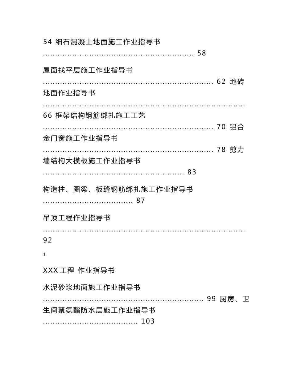建筑工程作业指导书_第2页