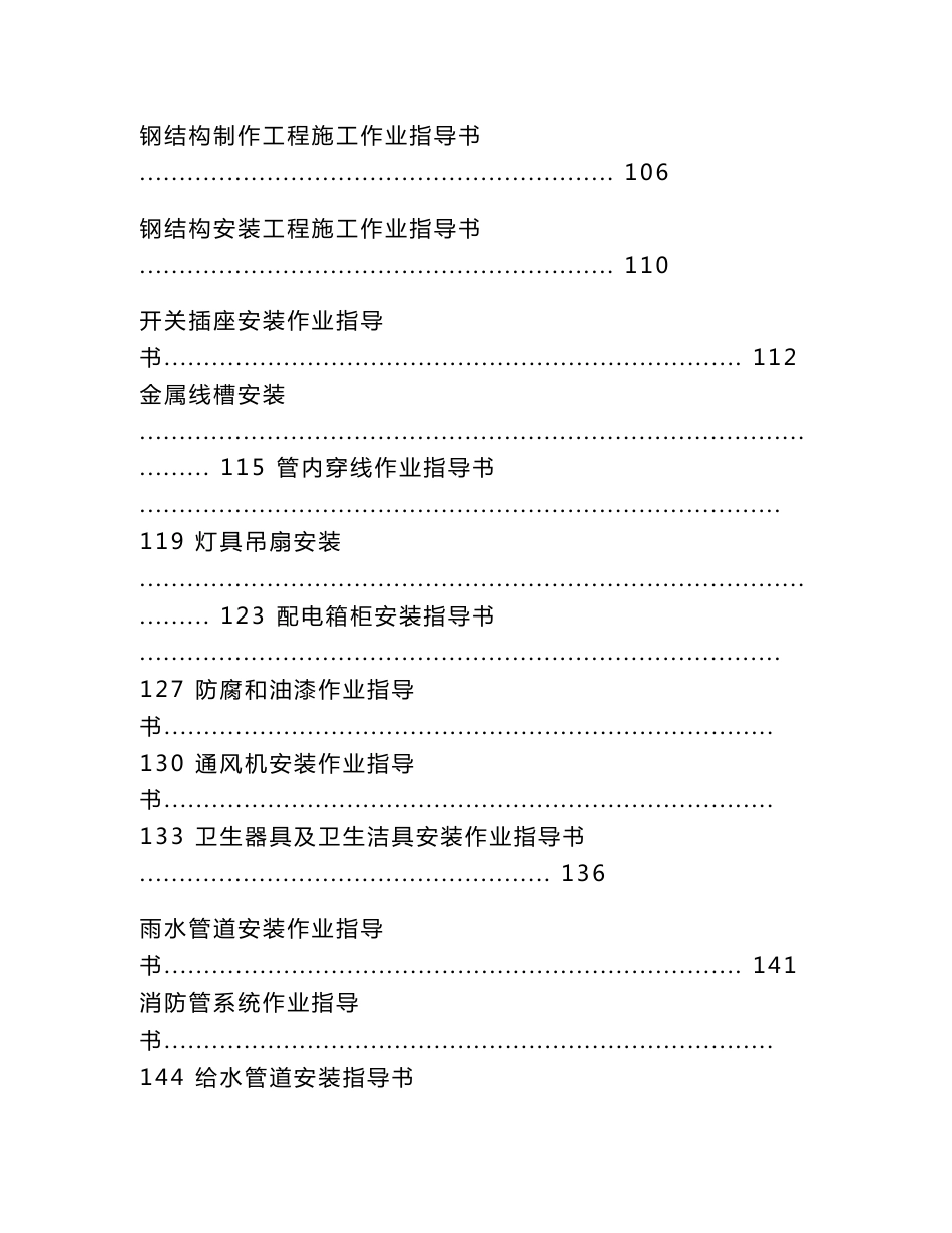 建筑工程作业指导书_第3页