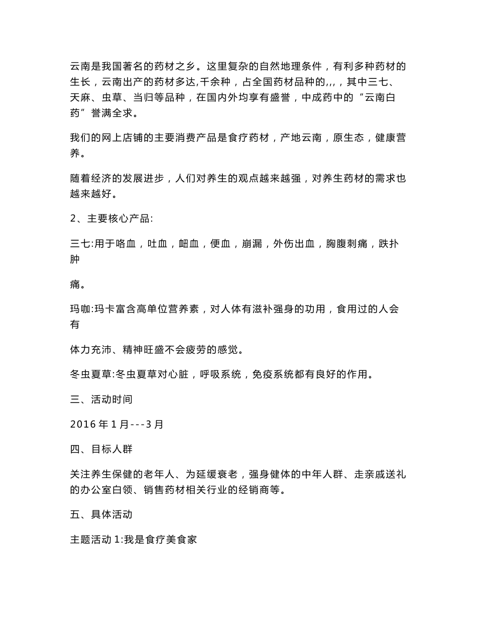 食疗中药材营销策划方案_第3页