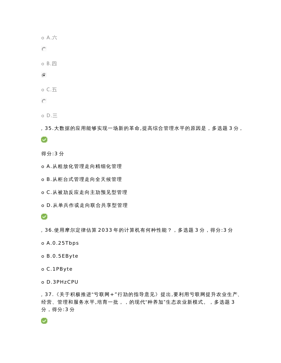 贵州省专业技术人员在线学习平台2016公需科目大数据培_第2页