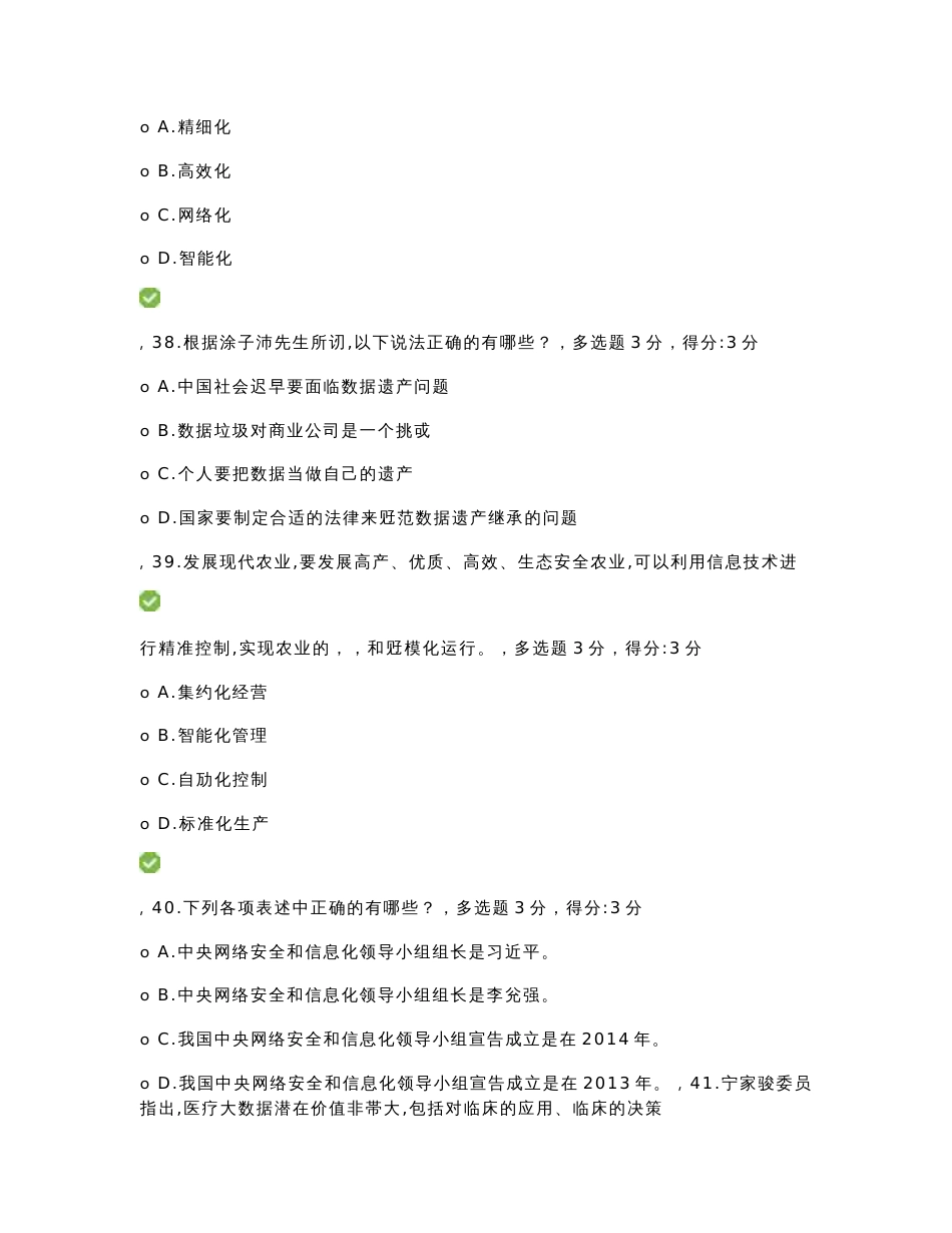 贵州省专业技术人员在线学习平台2016公需科目大数据培_第3页