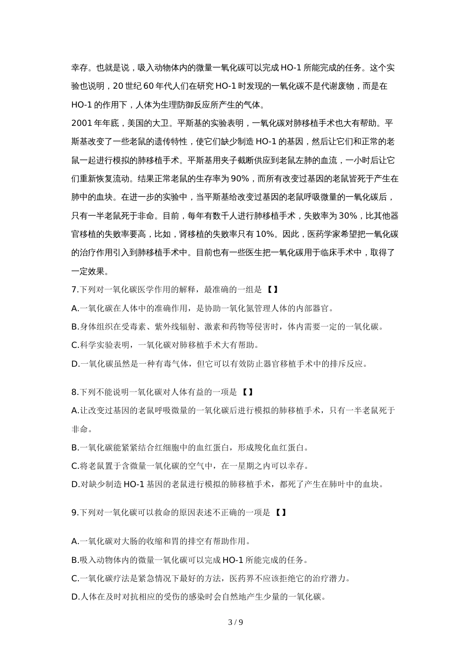 成人高考语文练习试卷_第3页