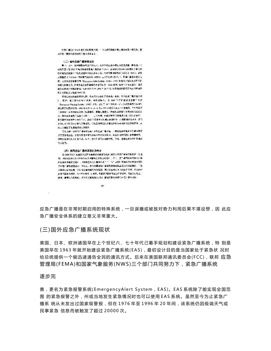 无线广播传输覆盖体系应用于应急广播系统的探讨_第3页