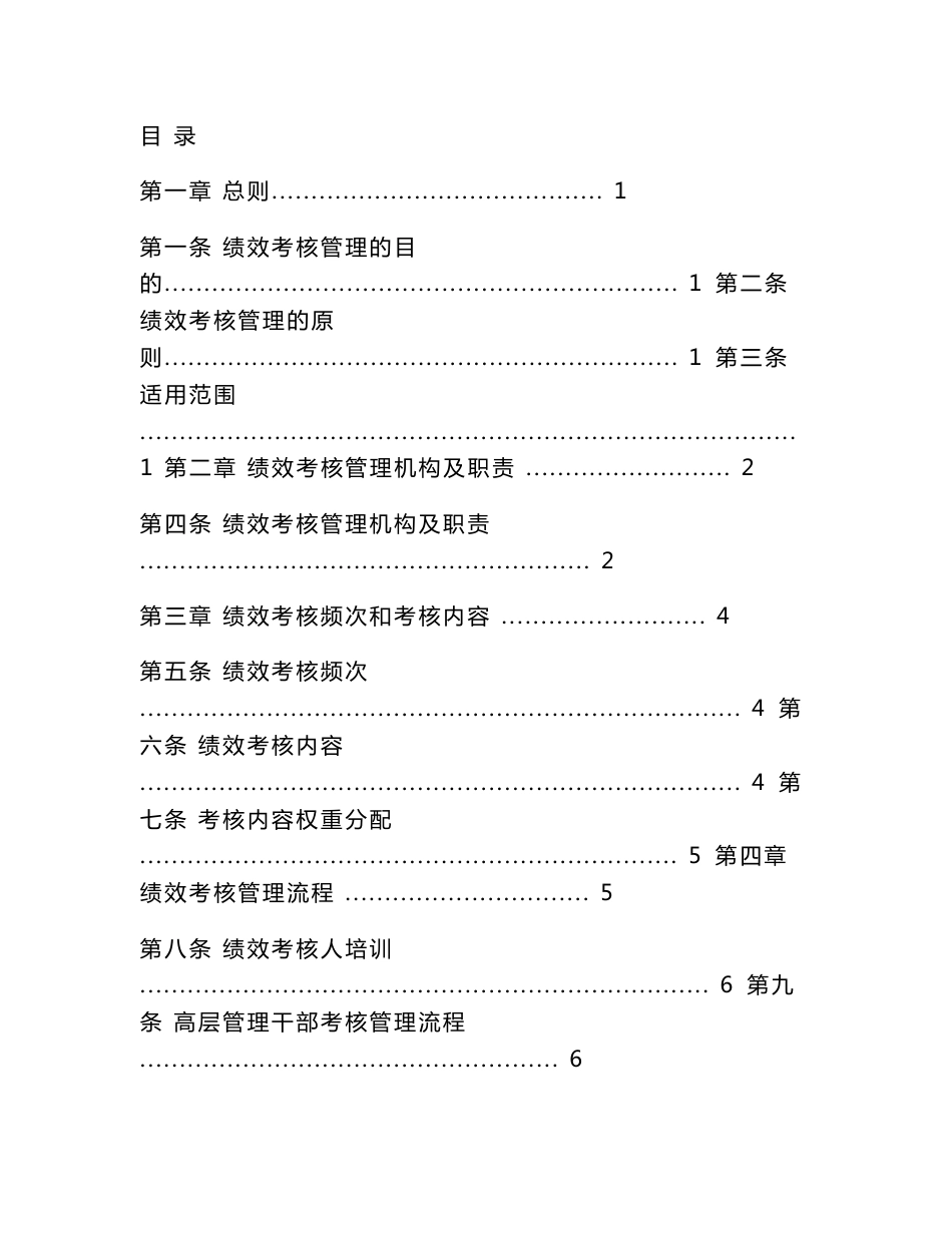 某酒业有限责任公司员工绩效考核管理制度_第1页