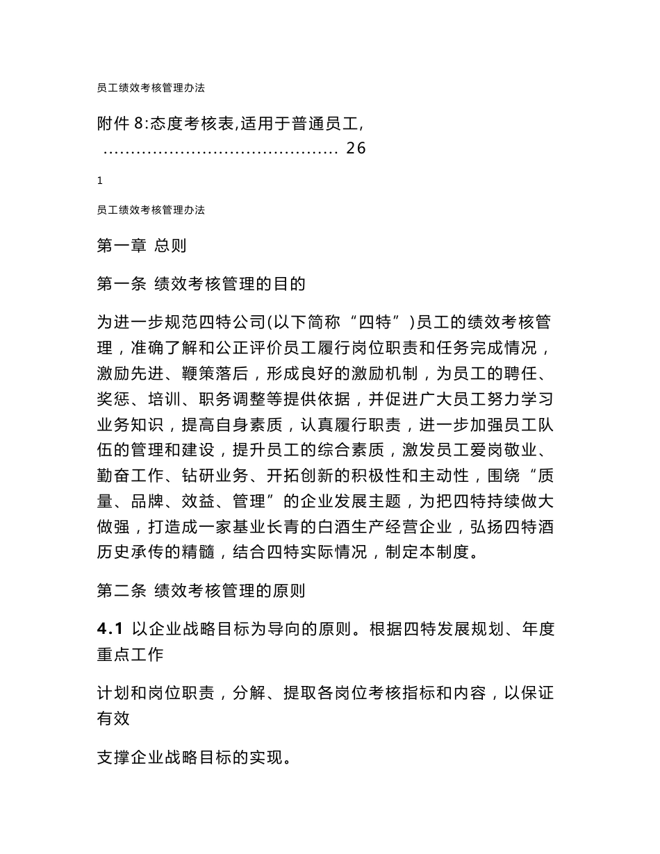 某酒业有限责任公司员工绩效考核管理制度_第3页