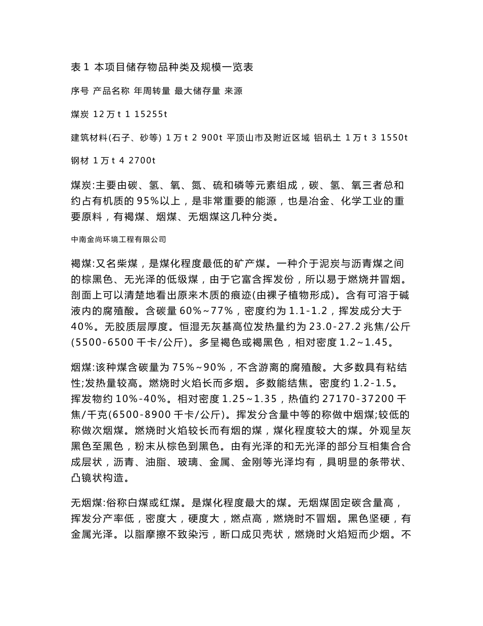 宝丰县兆鑫仓储物流中心项目环评报告公示_第3页