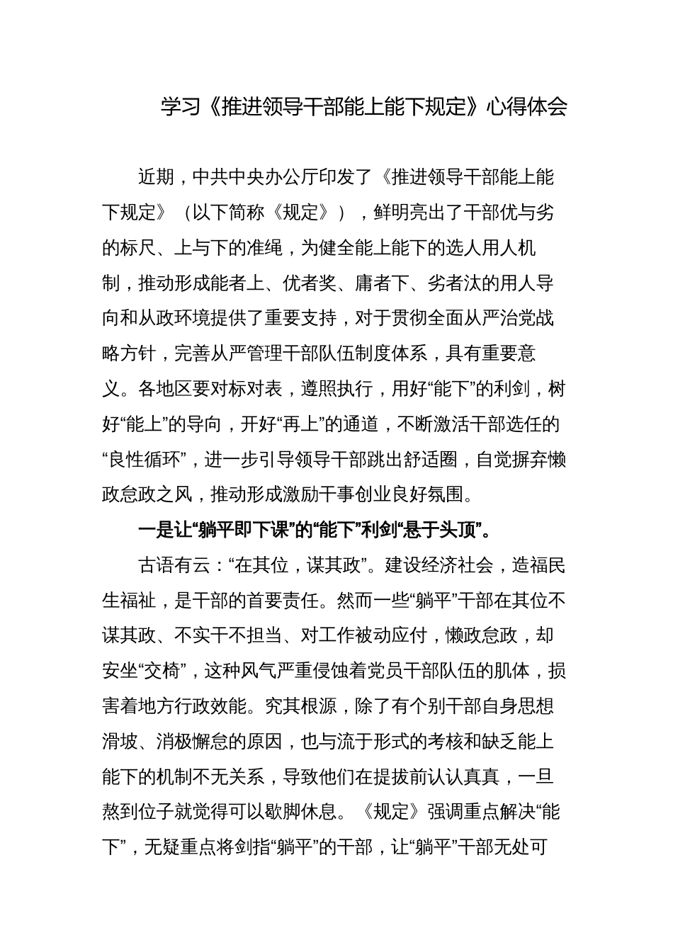 学习《推进领导干部能上能下规定》心得体会_第1页