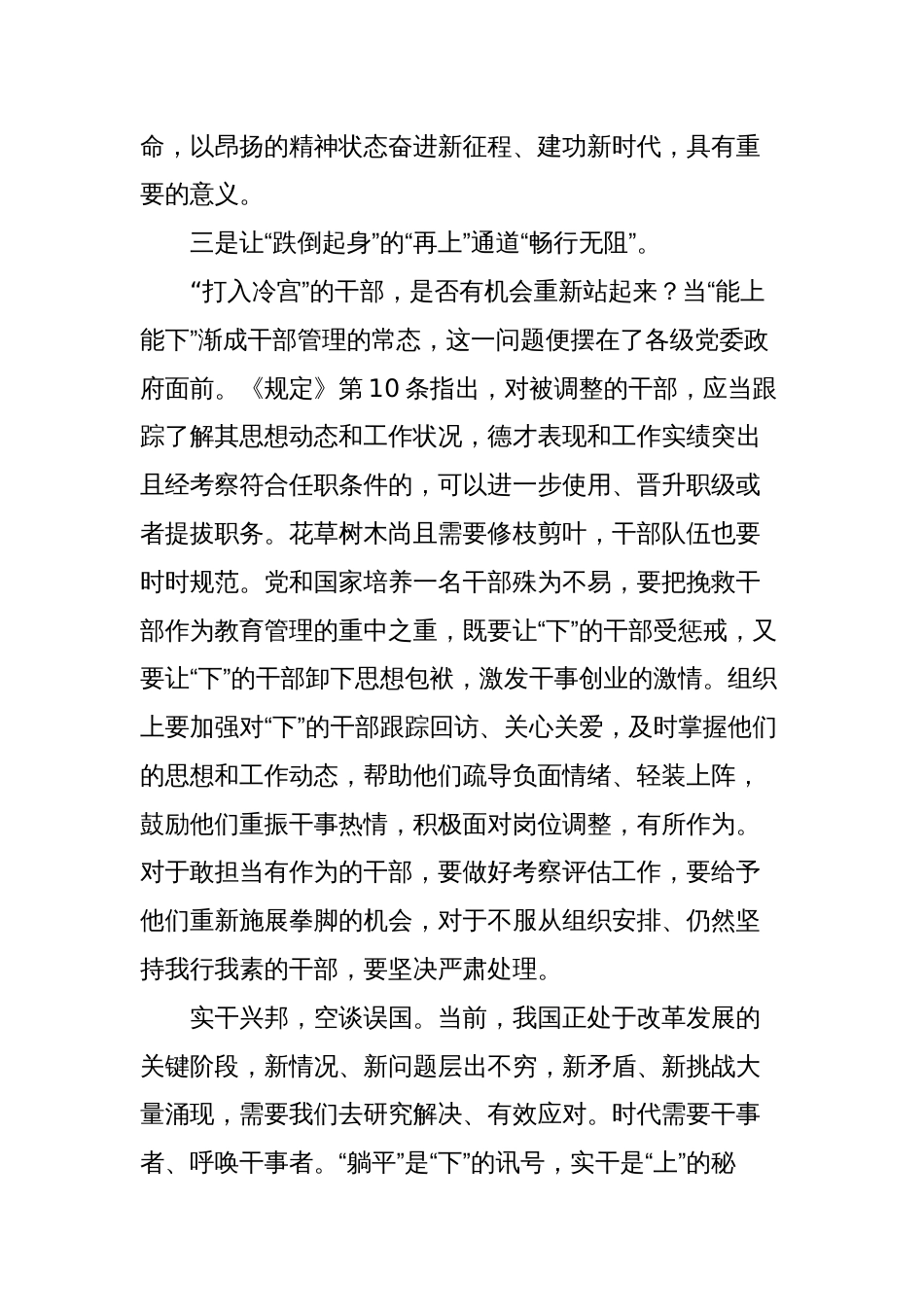 学习《推进领导干部能上能下规定》心得体会_第3页