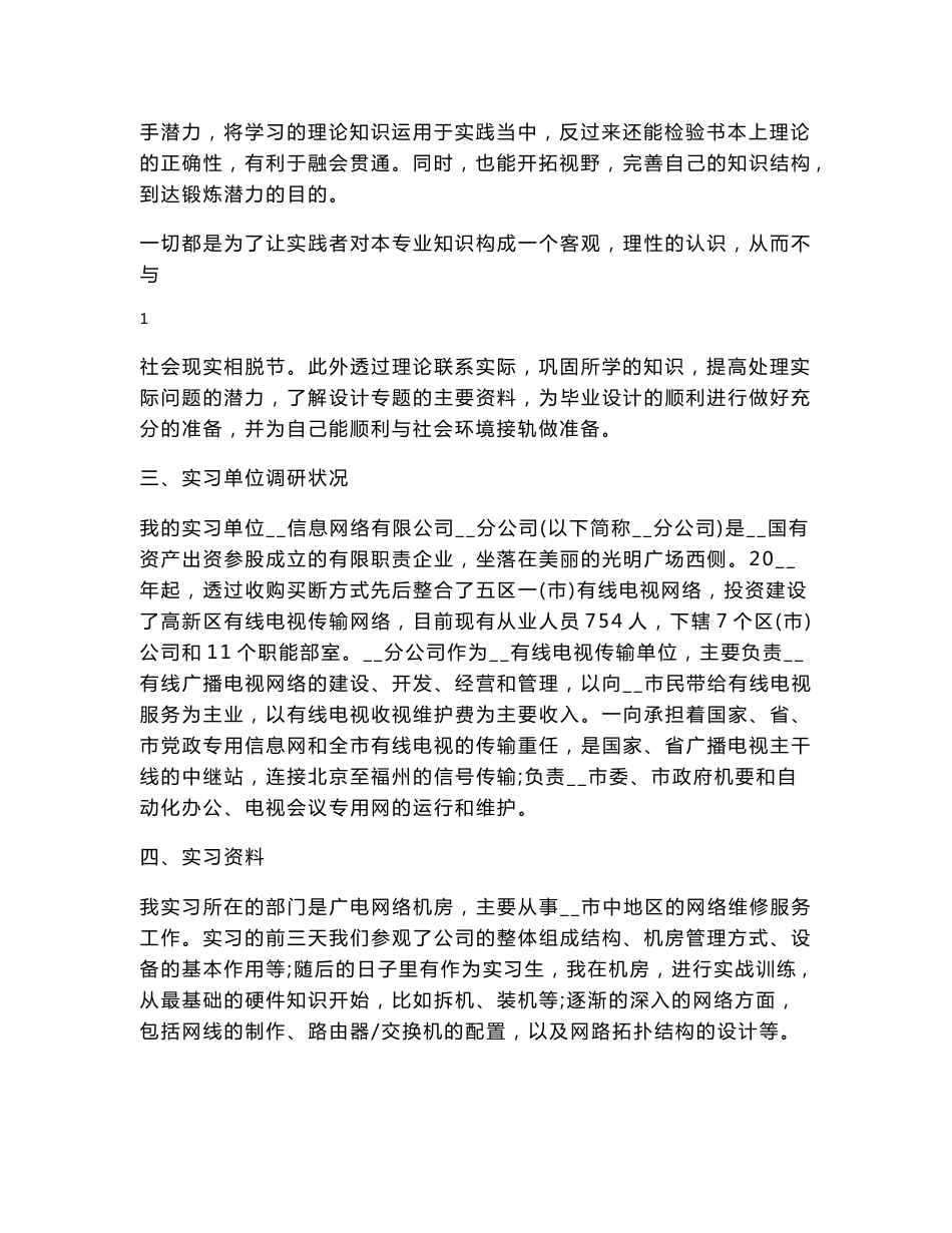 计算机专业实习调研报告范文_第2页