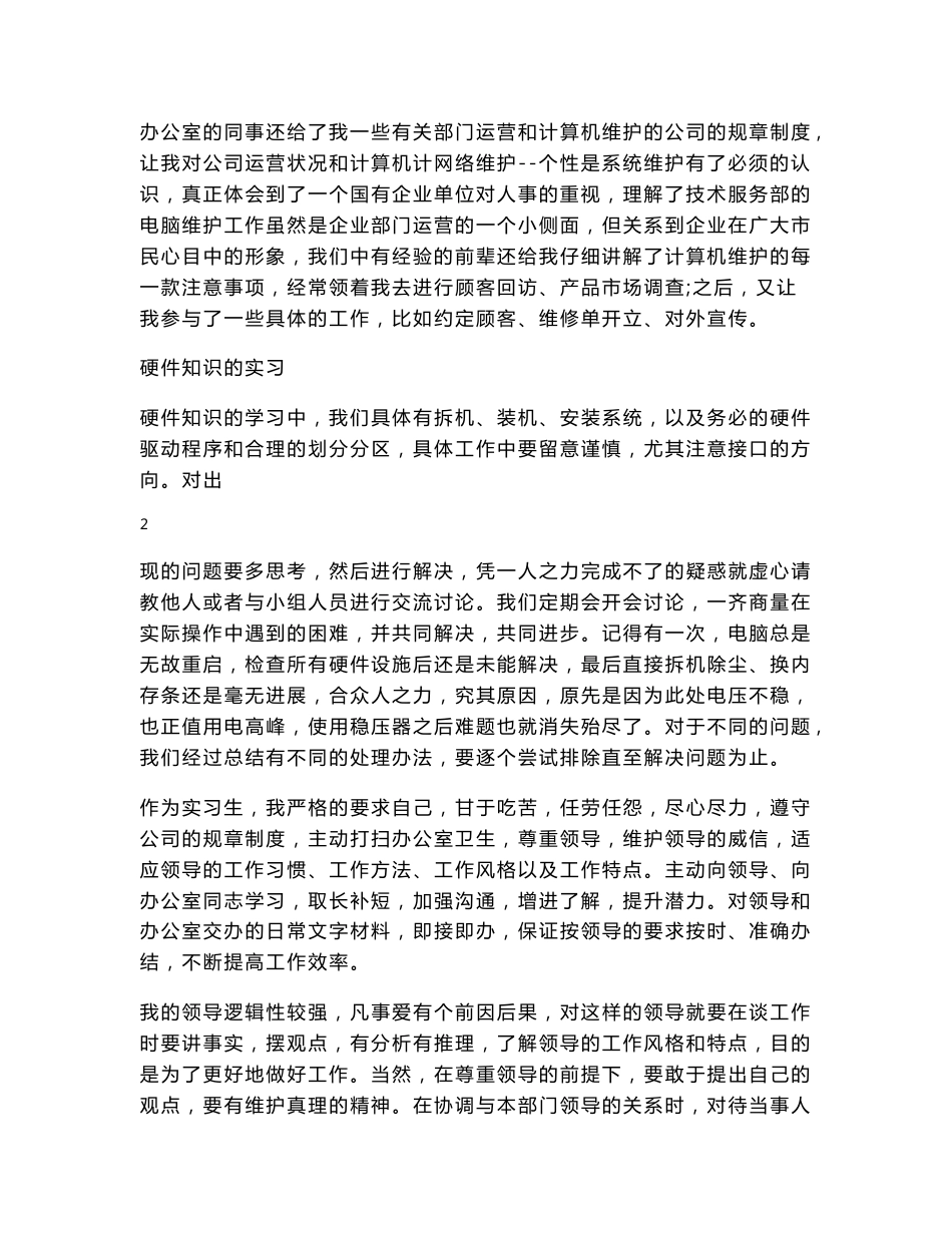 计算机专业实习调研报告范文_第3页