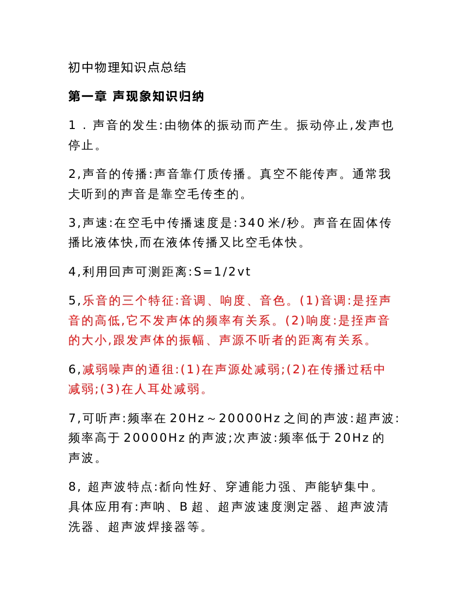 初中物理知识点总结及中考物理专题训练全套含答案_第1页