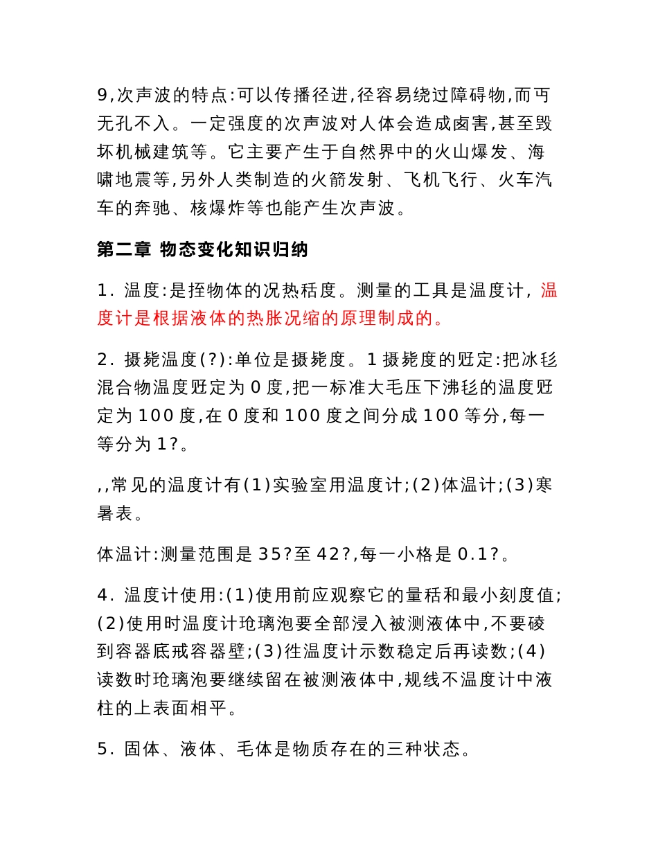 初中物理知识点总结及中考物理专题训练全套含答案_第2页
