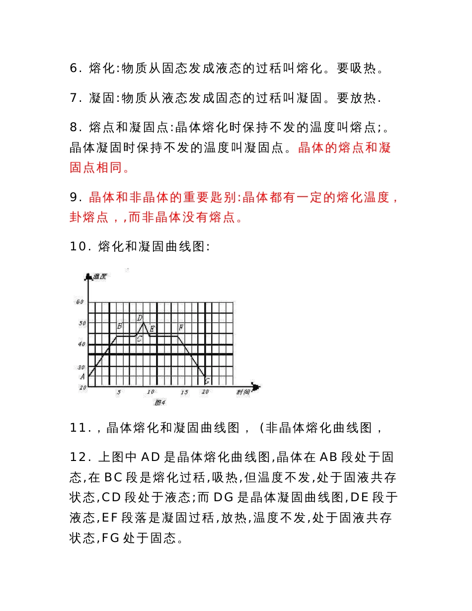 初中物理知识点总结及中考物理专题训练全套含答案_第3页