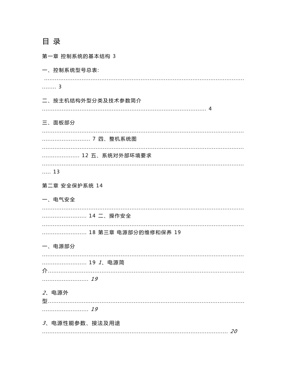 珊星注塑机控制系统维修手册_第1页